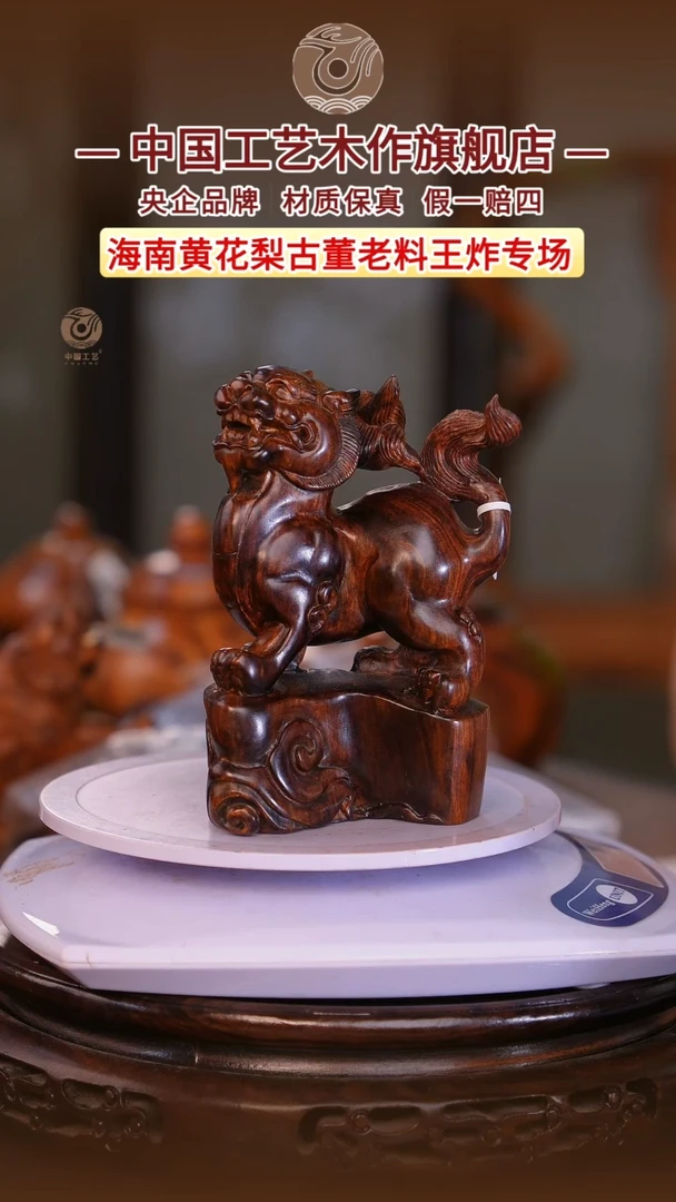 黄花梨/降香黄檀【中国工艺】海南黄花梨