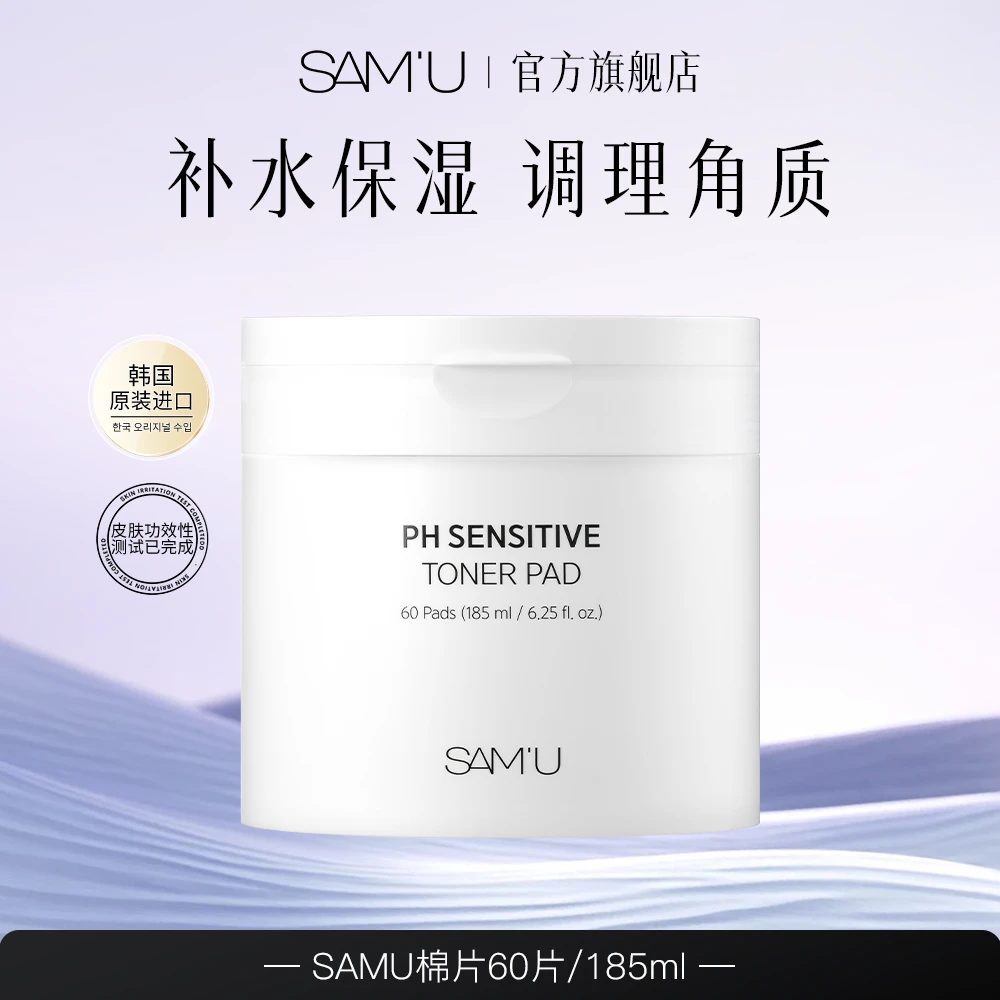 SAMU莎缪PH舒缓平衡棉片温和补水保湿呵护角质
