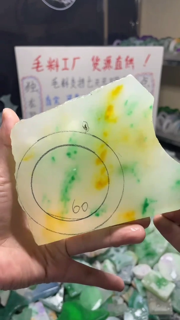玉冰黄加绿边角毛坯