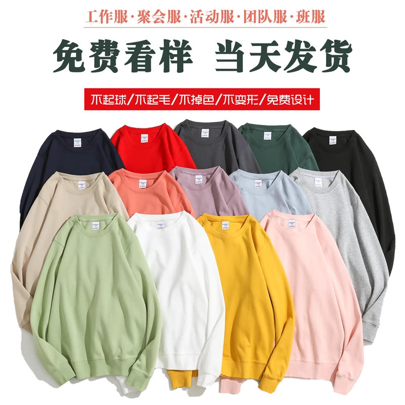 圆领卫衣定制工作服印字logo班服外套男女饭店活动工装定做连帽衫