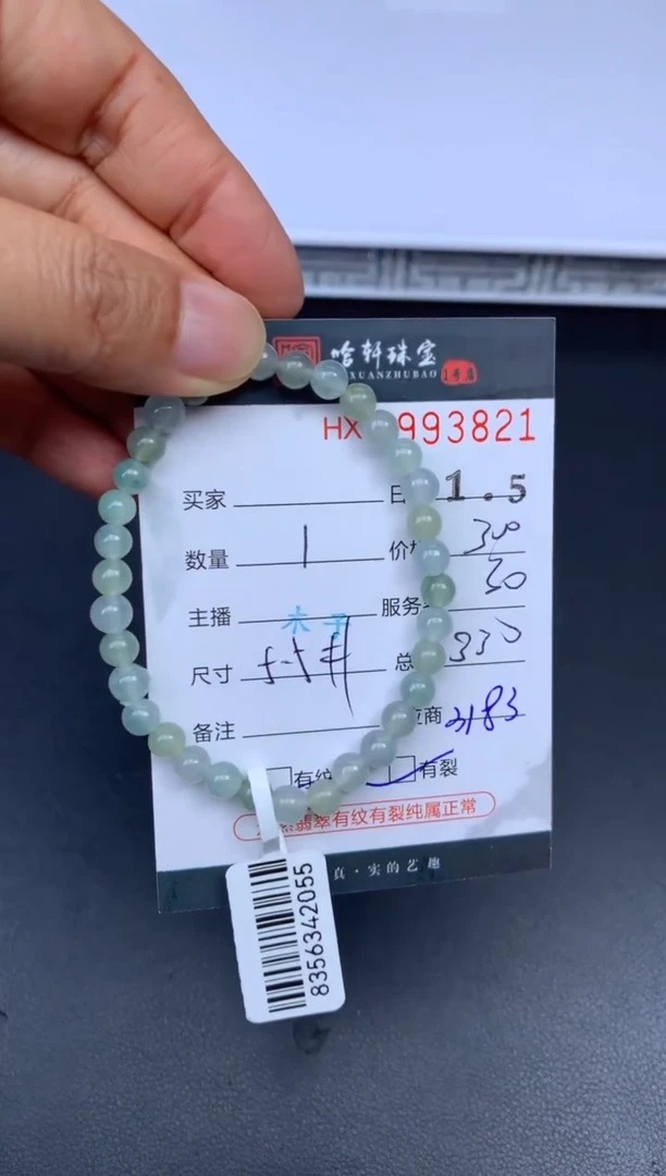 未镶嵌挂件翡翠哈轩 珠串1（有纹有裂）（多样性发其一）