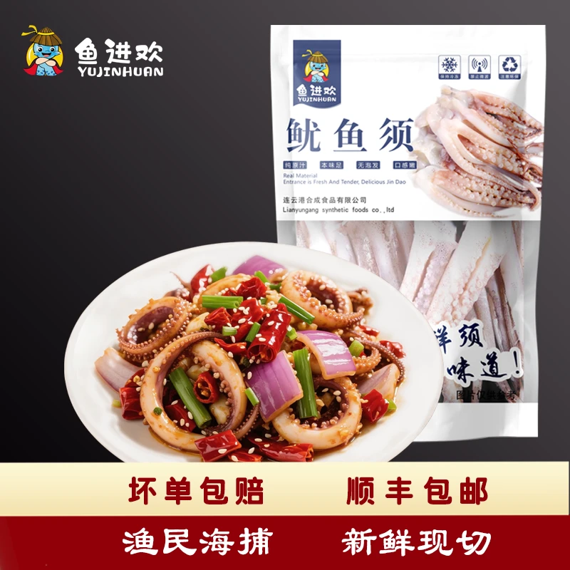 生鲜 鱿鱼不泡药鱿鱼须 香辣 烧烤涮 火锅食材 2包4包 【冷链包邮】