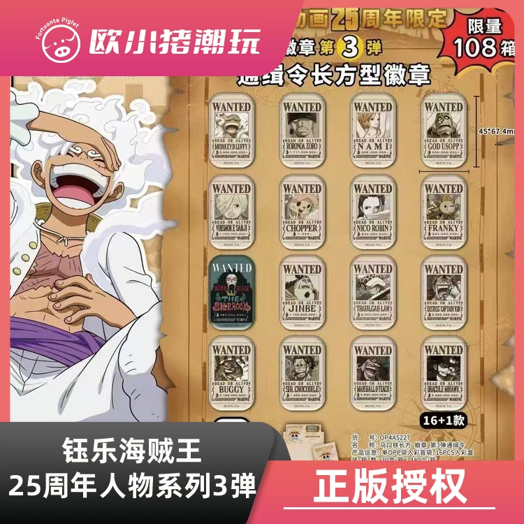 【海贼25周年】正版授权钰乐航海王悬赏令方徽章吧唧盲盒 默认代拆