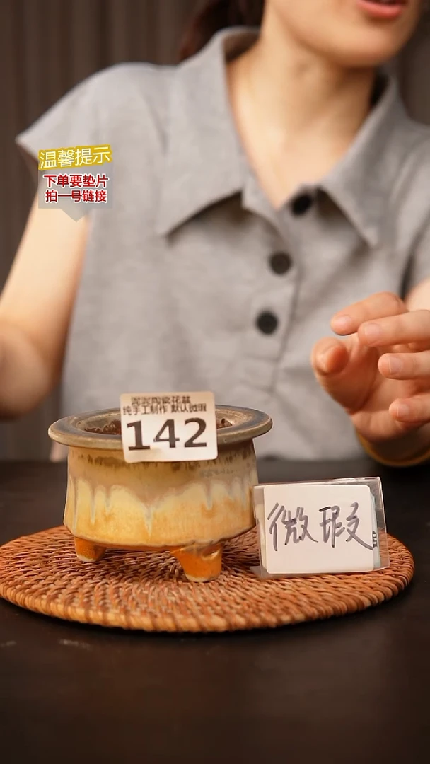 瓷片142默认微瑕 口约7-8  高约7-8