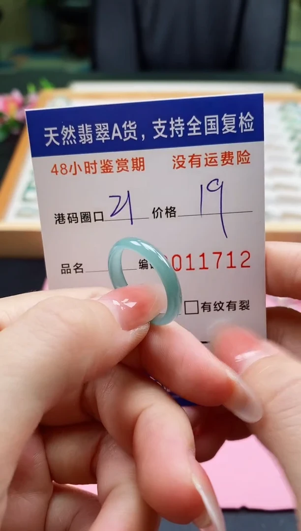 未镶嵌戒指翡翠1712