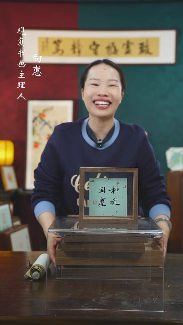【闪购商品】书法张勇建-和光同尘-6寸小摆台作品