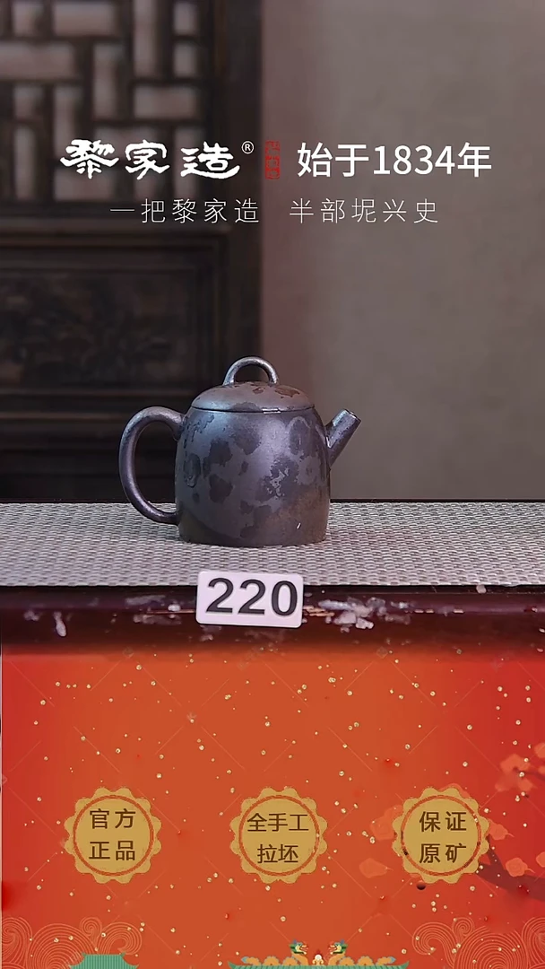 壶220F把歪容量130cc薄胎柴烧球孔无盒