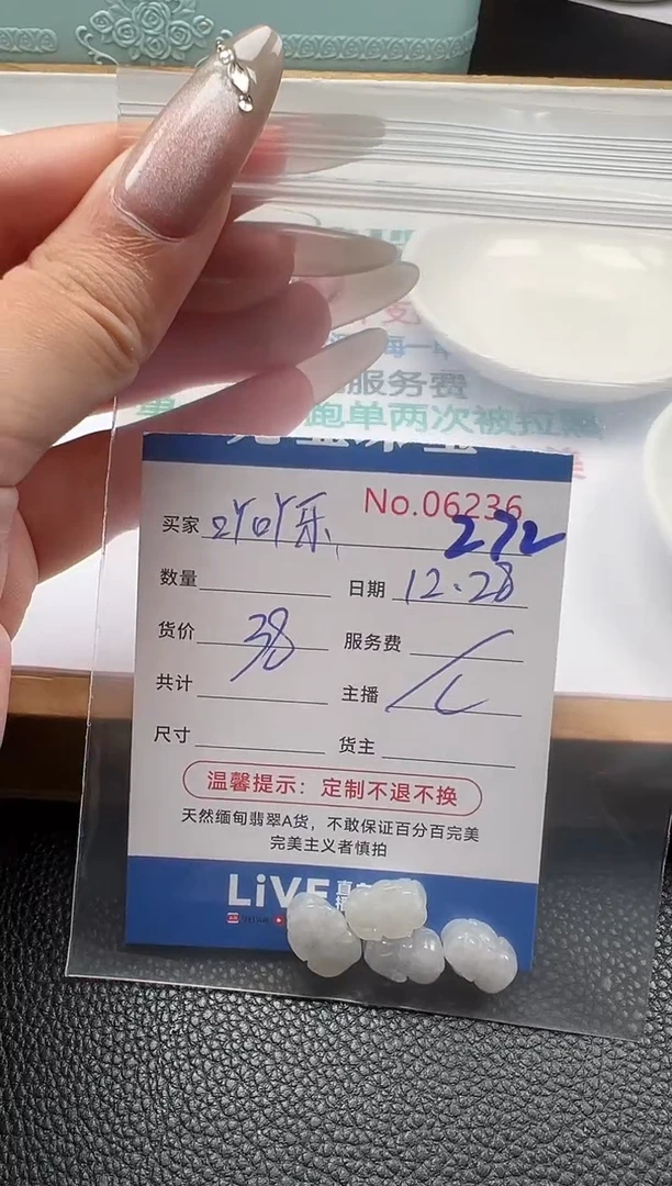 散珠翡翠吖*乐单：272