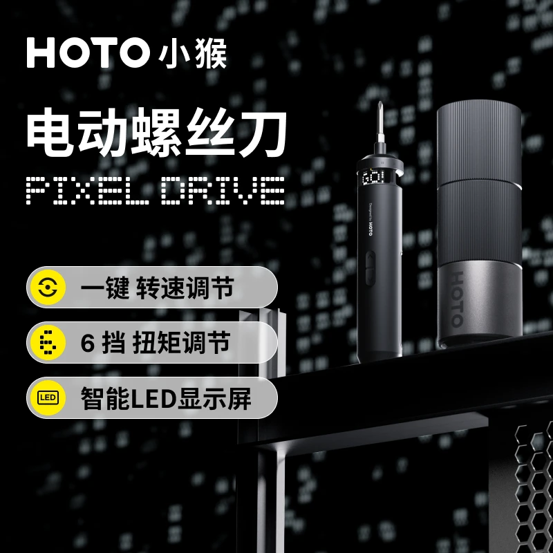 【HOTO小猴】电动螺丝刀PixelDrive扭矩转速调节智能显示屏