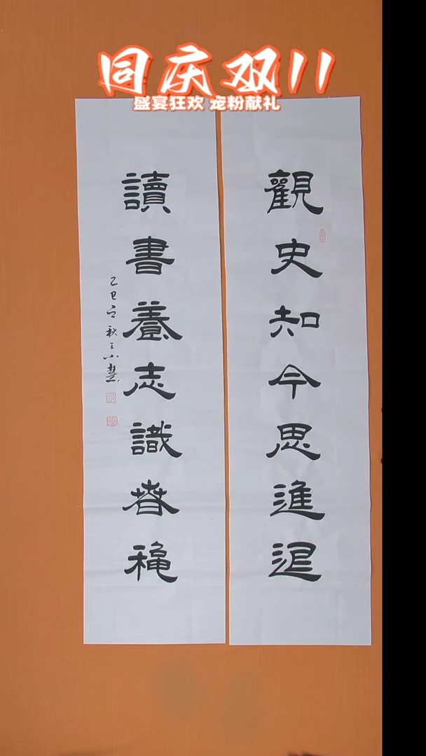 书法王老师书法138*34