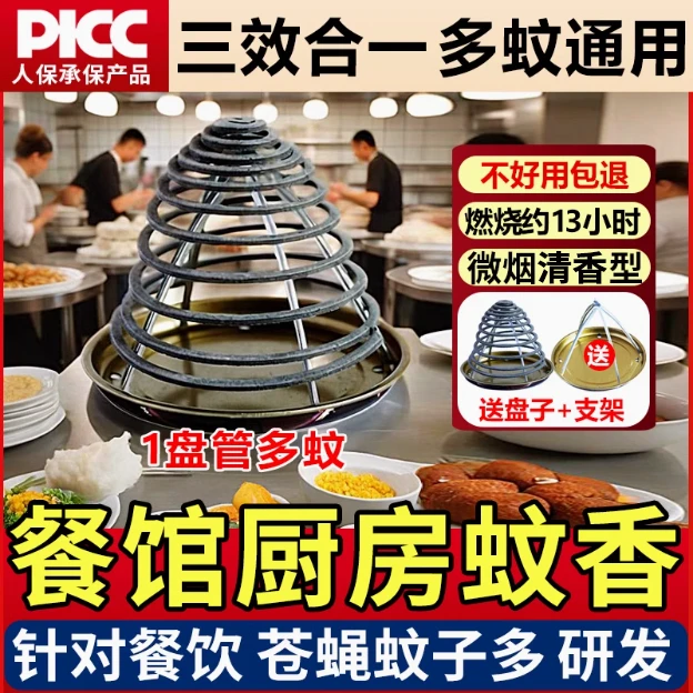 家用饭店餐饮酒店厨房专用蚊香养殖场防蚊灭蚊驱蚊非苍蝇香室内外