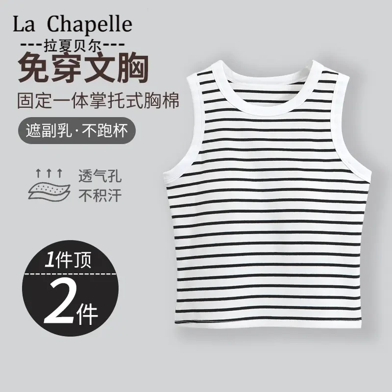 拉夏贝尔【遮副乳】小背心吊带打底自带罩杯夏季条纹四面弹背心