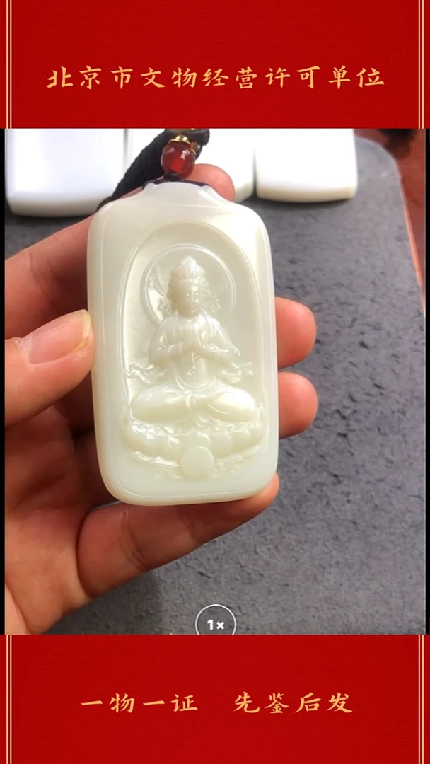 未镶嵌和田玉挂件观音牌