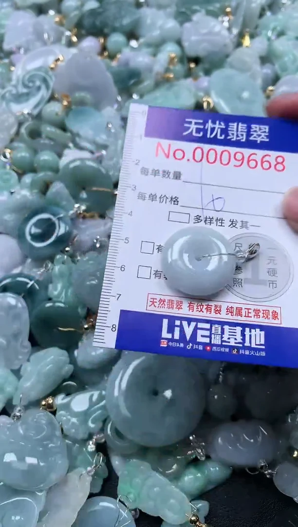 颈饰未镶嵌翡翠9668