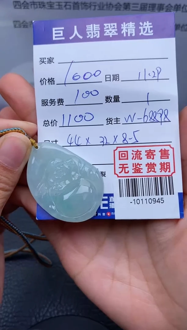 【闪购商品】翡翠颈饰未镶嵌多人-10110945