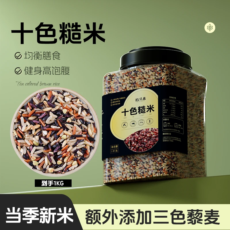 拾兄弟东北十色糙米罐装1kg当季新米五谷杂粮粗粮加三色藜麦杂粮