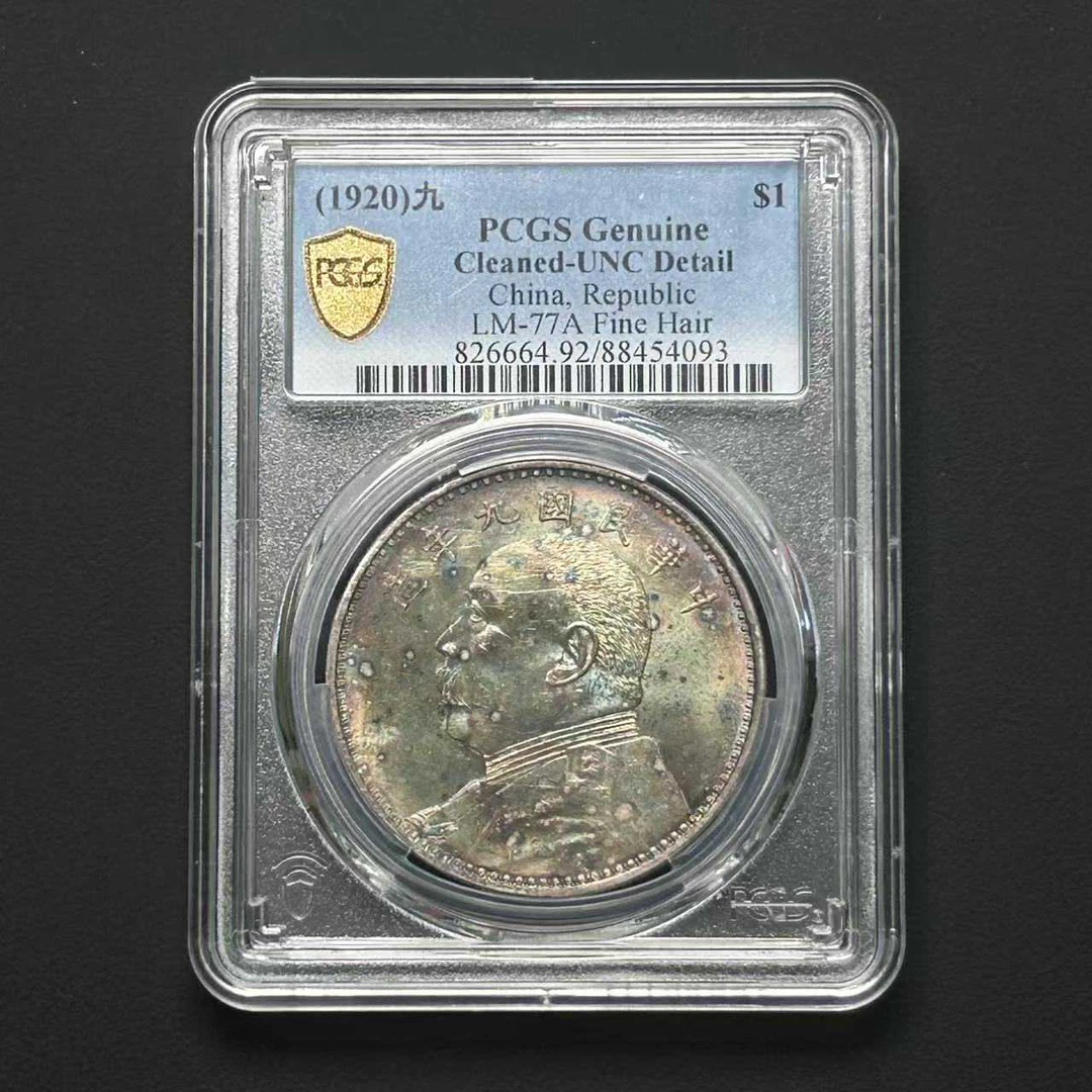 PCGS UNC92 九年精发大头   88454093