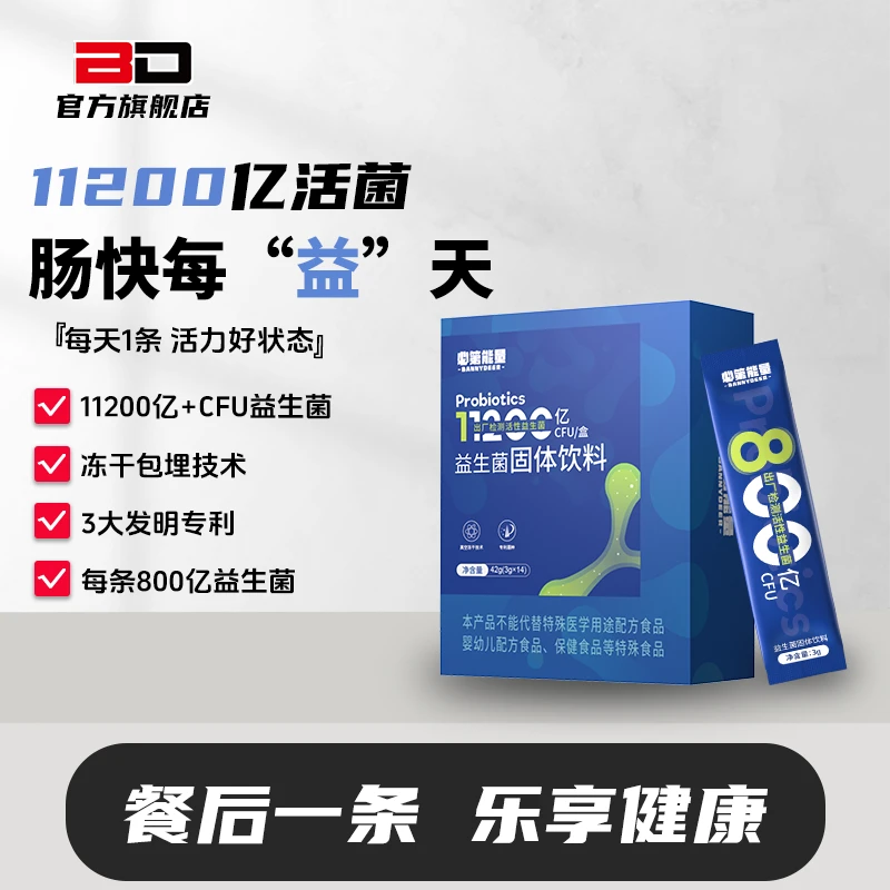 BD必第能量复合高活益生菌粉800亿CFU/袋活菌益生元冻干粉
