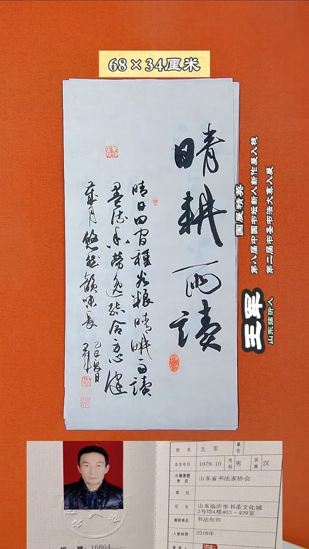 书法72R王军书法作品