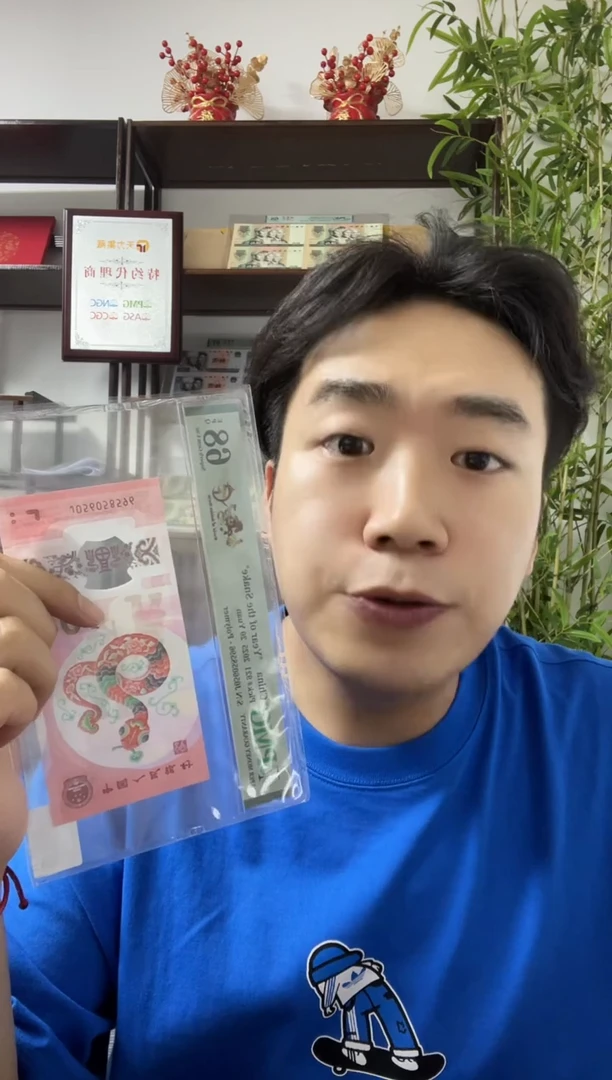 塑料蛇钞金马天下PMG68分不挑号