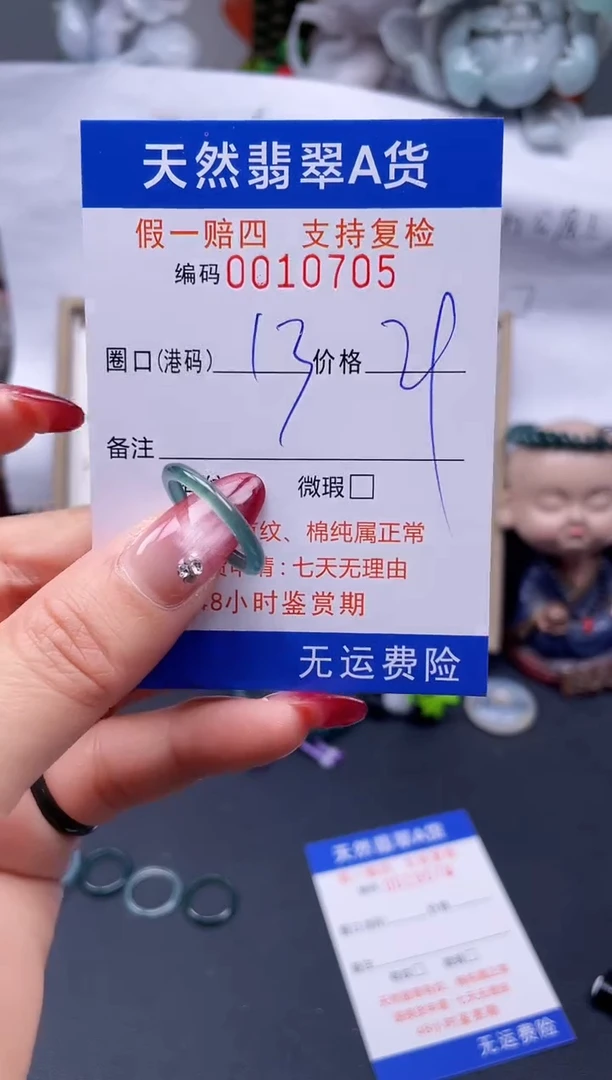 【闪购商品】翡翠戒指未镶嵌13*10705...