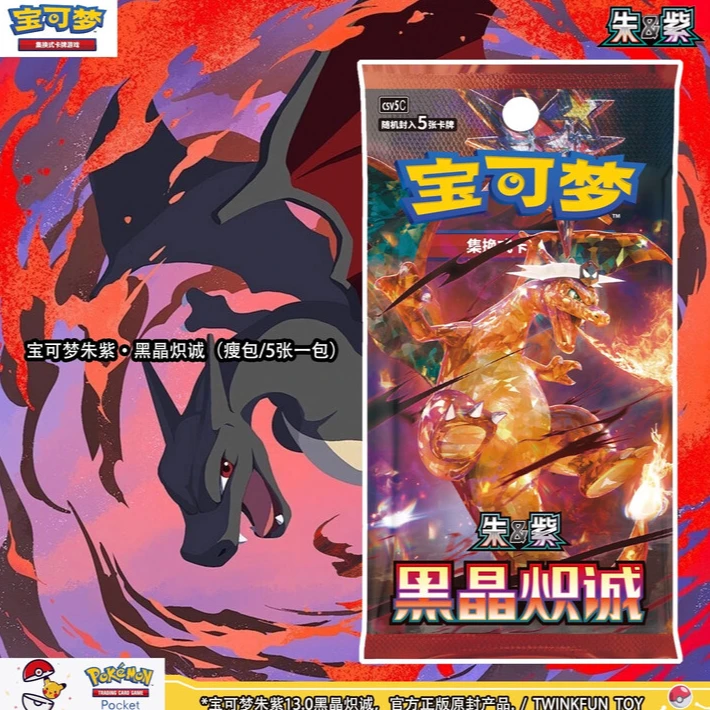 宝可梦朱紫13.0黑晶炽诚福袋（一包）