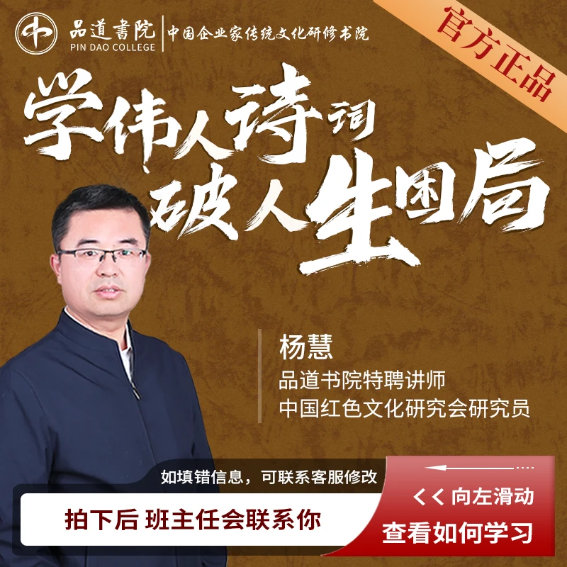 【在线视频课】杨慧《学伟人诗词，破人生困局》注意接收短信-兑换卡