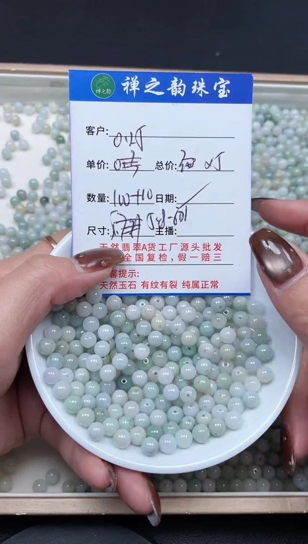 散珠翡翠缅Q3卡5+mm100+10颗多样性发自选