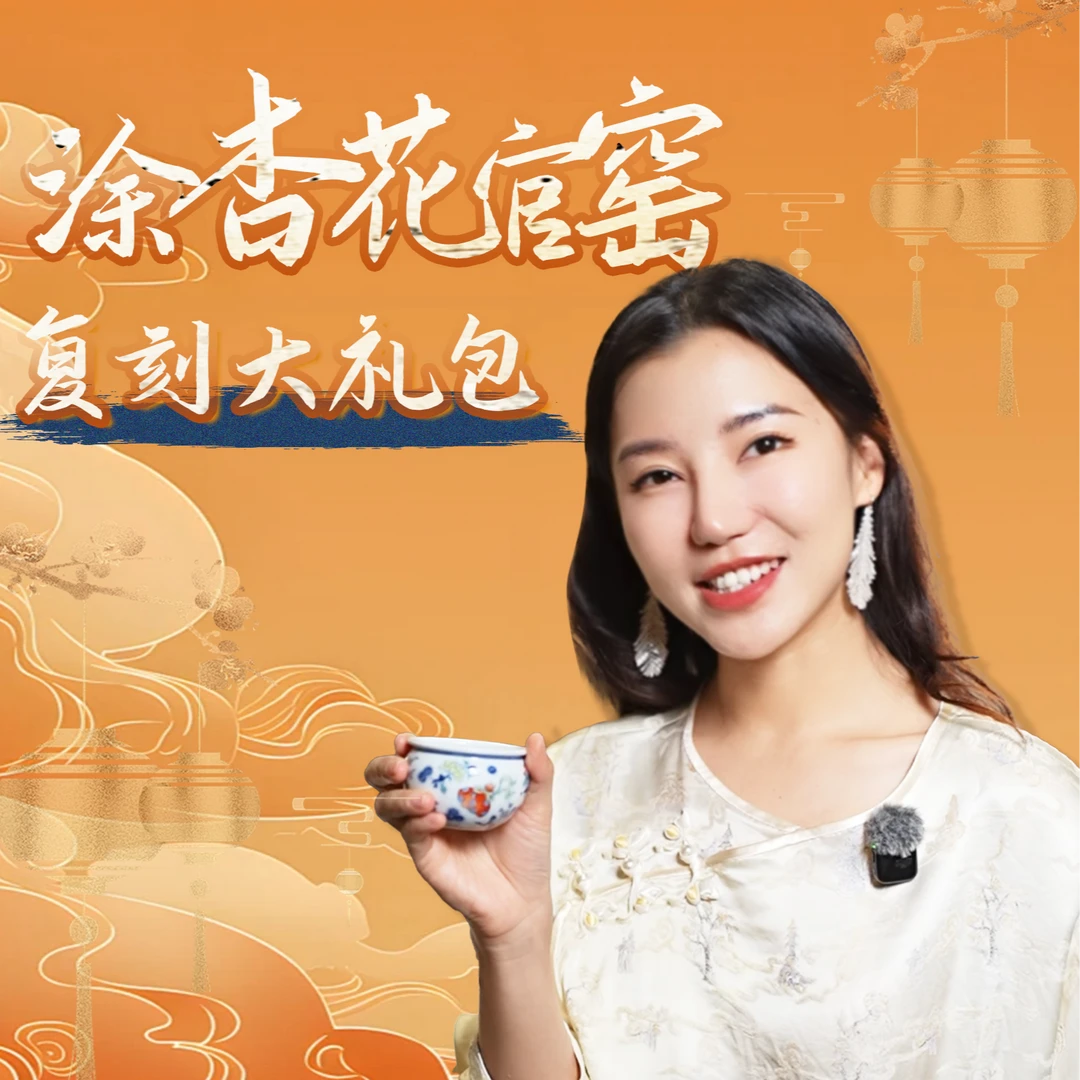 涂杏花官窑复刻大礼包5