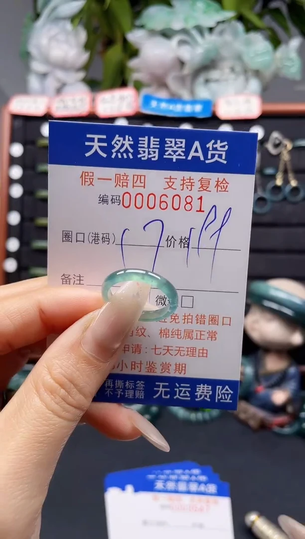 未镶嵌戒指翡翠17*6081