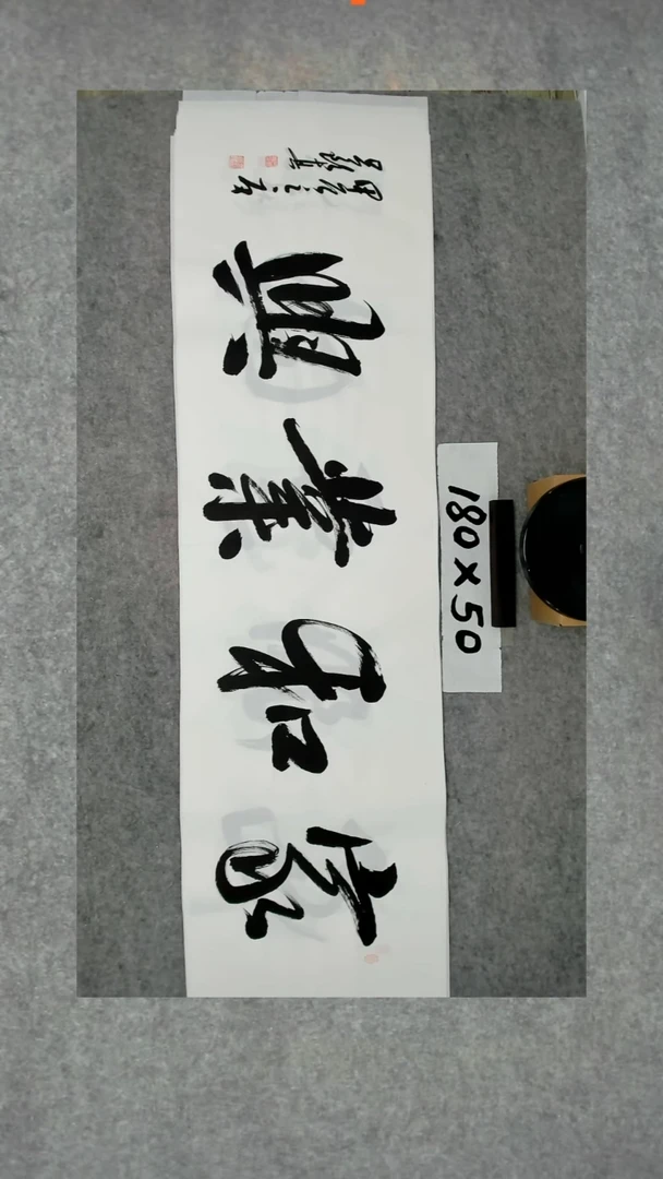 书法吕老师书法作品