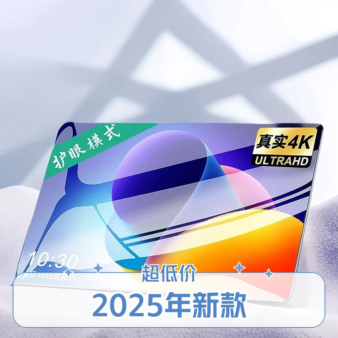 安卓游戏5G平板电脑学习机上网课全屏幕高清护眼办公画画大屏2025