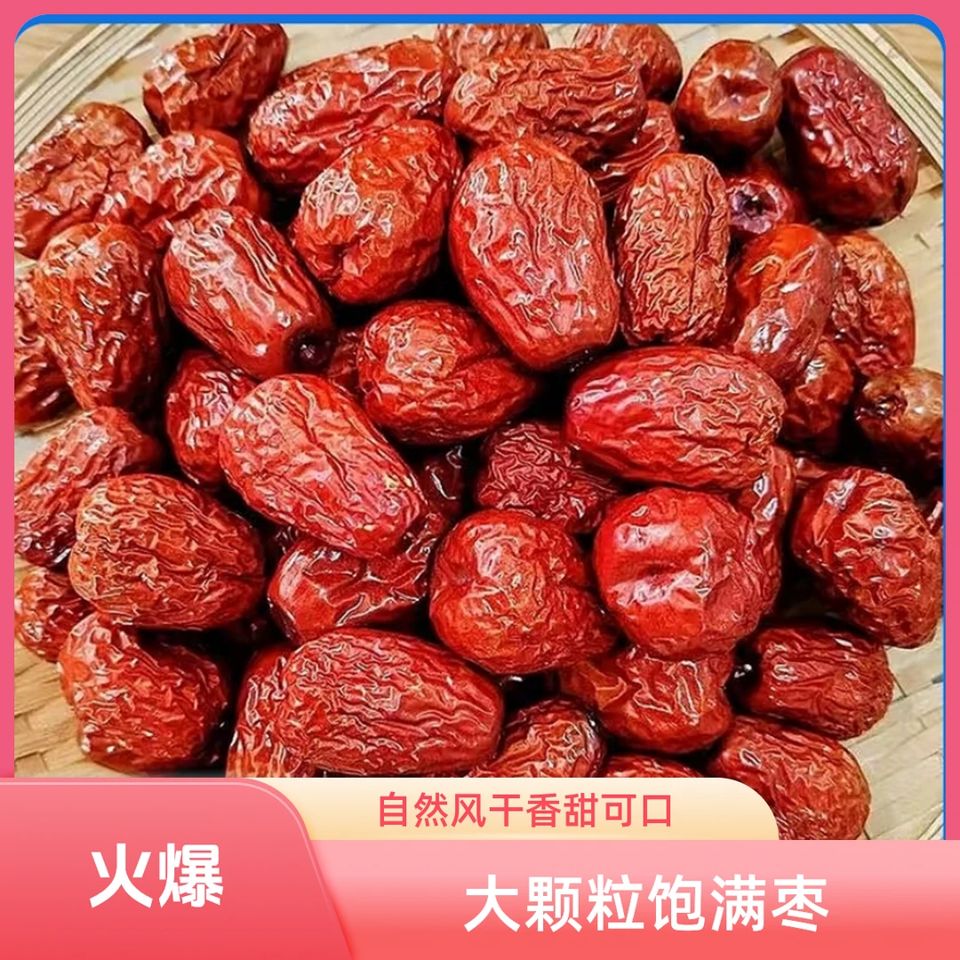 新货正宗新疆和田大枣批发煮粥零食免洗红枣特级红枣特产煲汤小个