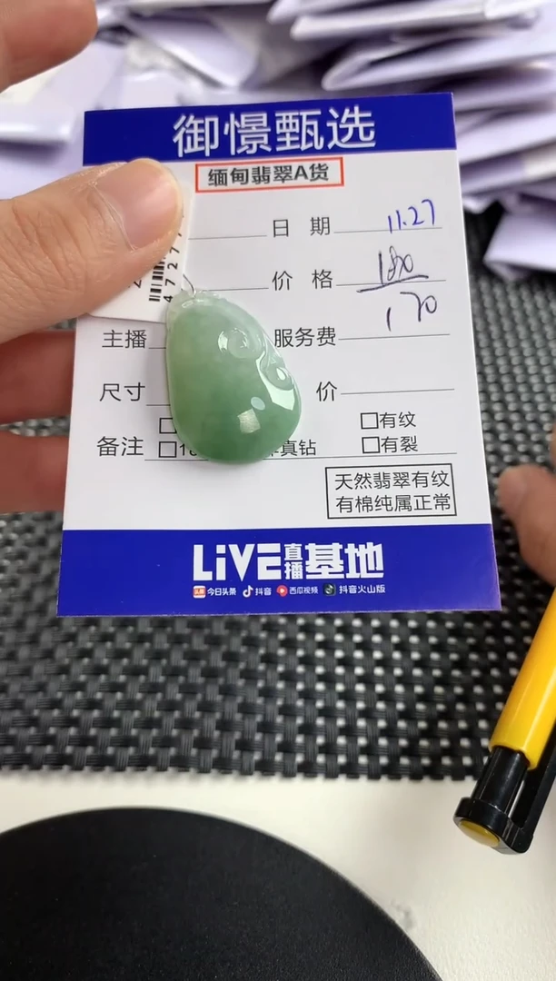 颈饰未镶嵌翡翠78