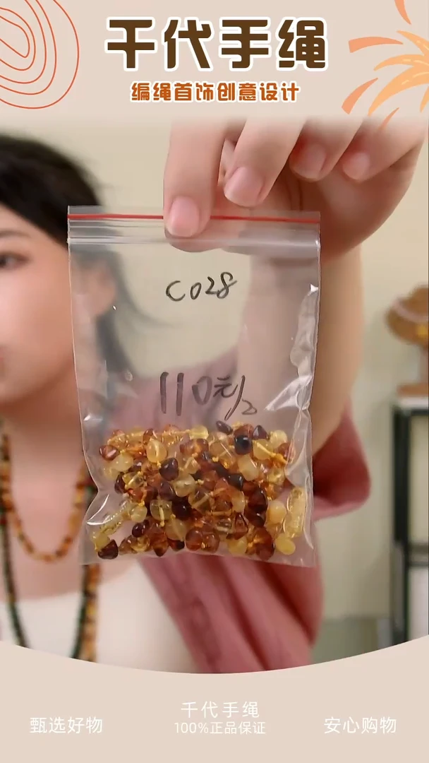 C028 彩色串珠2条 千代手绳