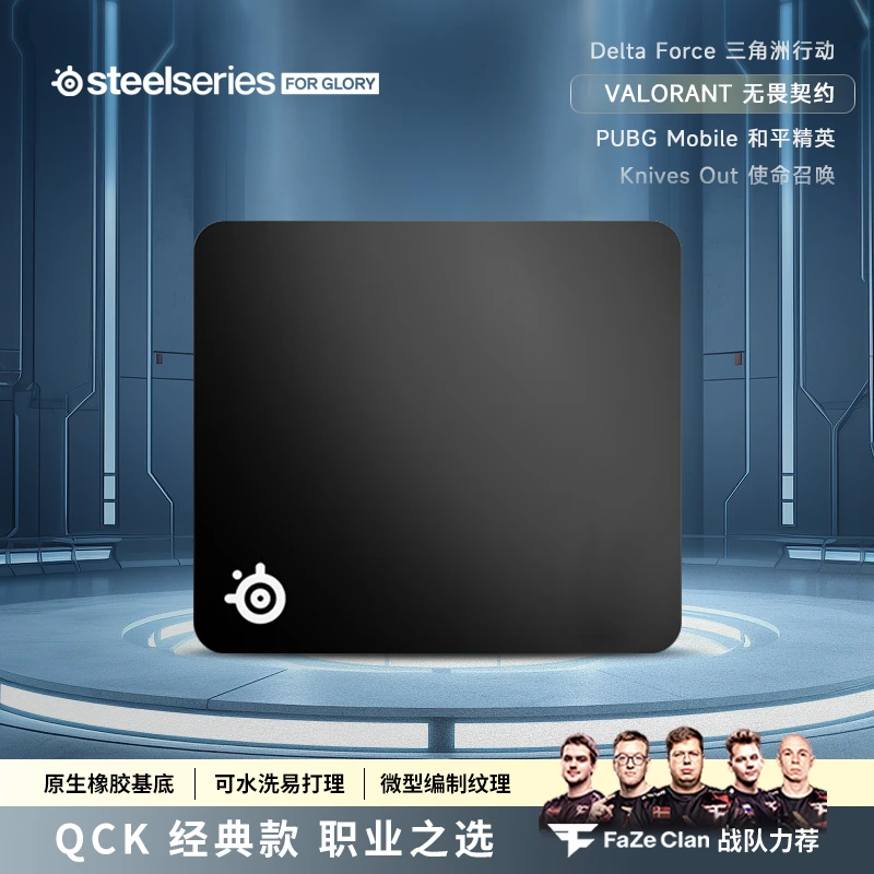steelseries/赛睿Qck系列donk同款电竞游戏鼠标垫专用防滑耐磨cs2