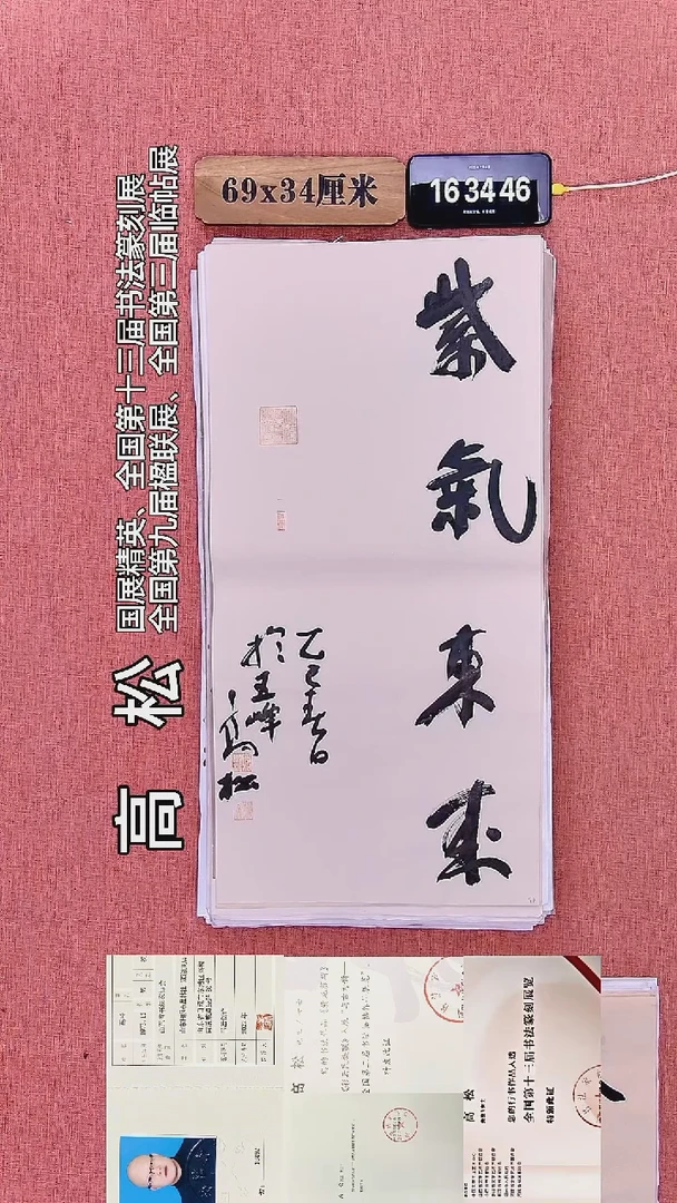 书法46        高老师书法作品