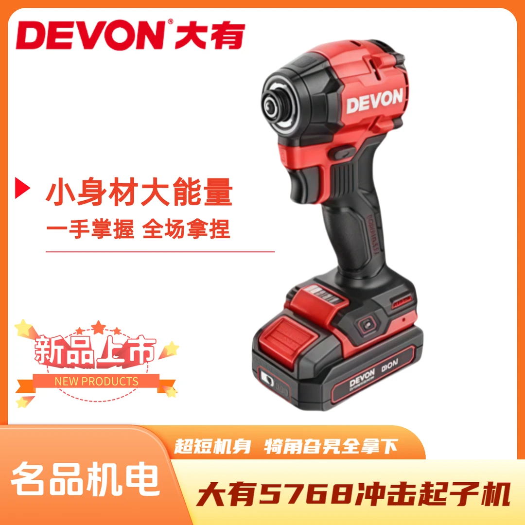 大有5768起子机充电式20V锂电工业级工具电批电钻电动螺丝刀