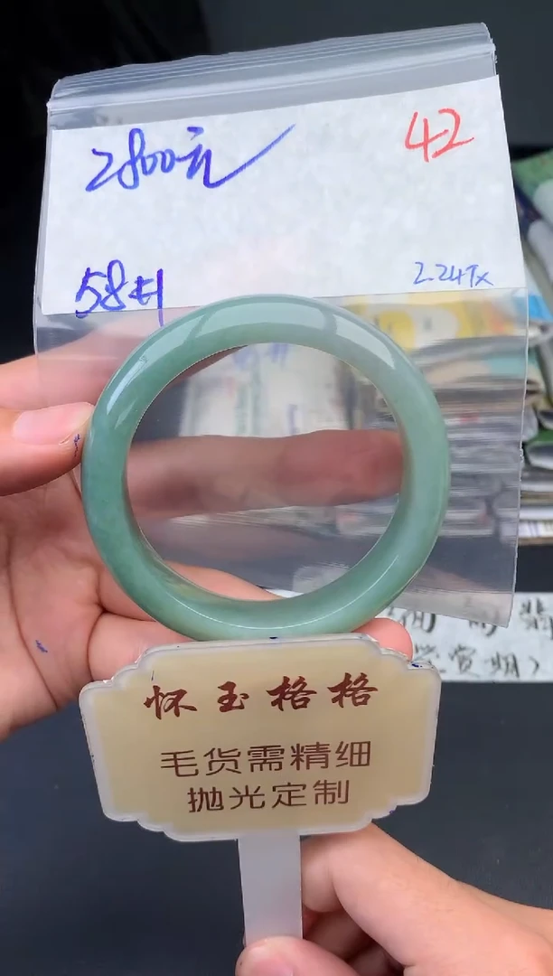 【闪购商品】定制翡翠未镶嵌毛货需精细抛光+42手镯1件+2800元