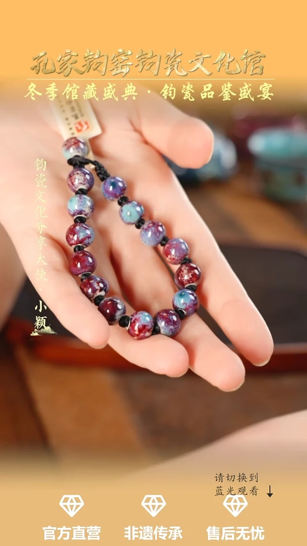 其他钧瓷孔家钧窑当代作品-手串