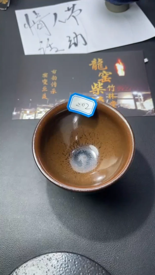 茶盏202（叶紫建盏