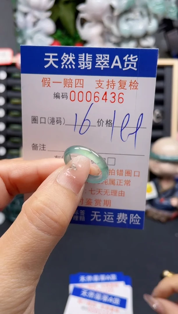 翡翠戒指未镶嵌16*6436