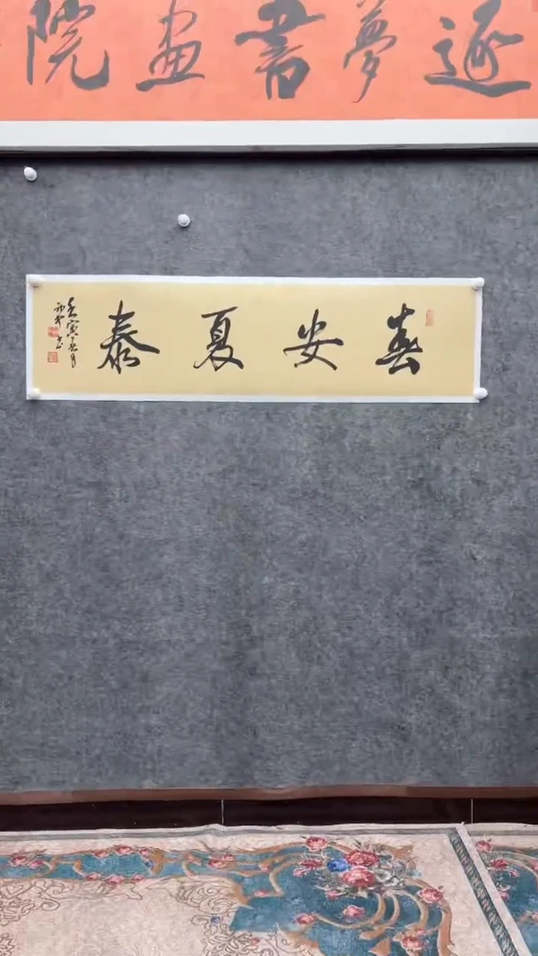 逐梦书画（36号）宣纸
