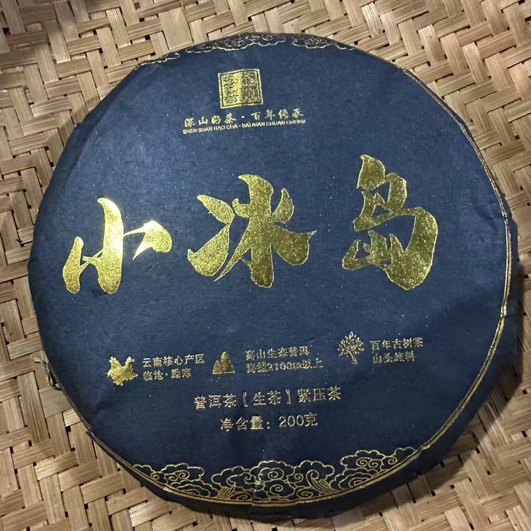 15号云南临沧2023小冰岛生茶200克饼7-25