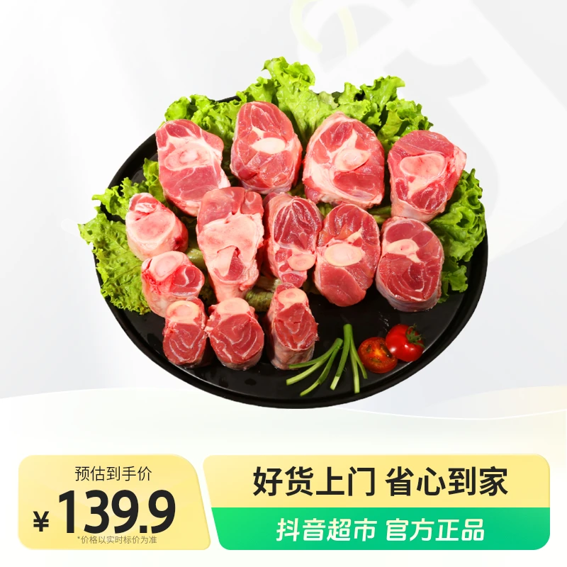 纳兰牧仁羊小腿切块2.5Kg（1袋5斤/2包/共25-30块）