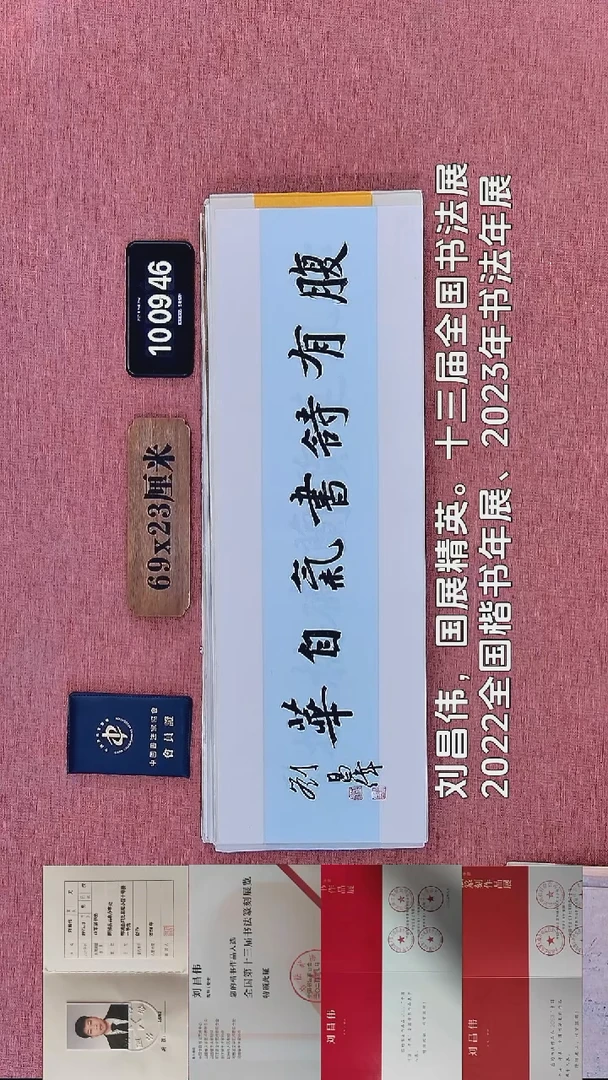 书法62    刘老师书法作品