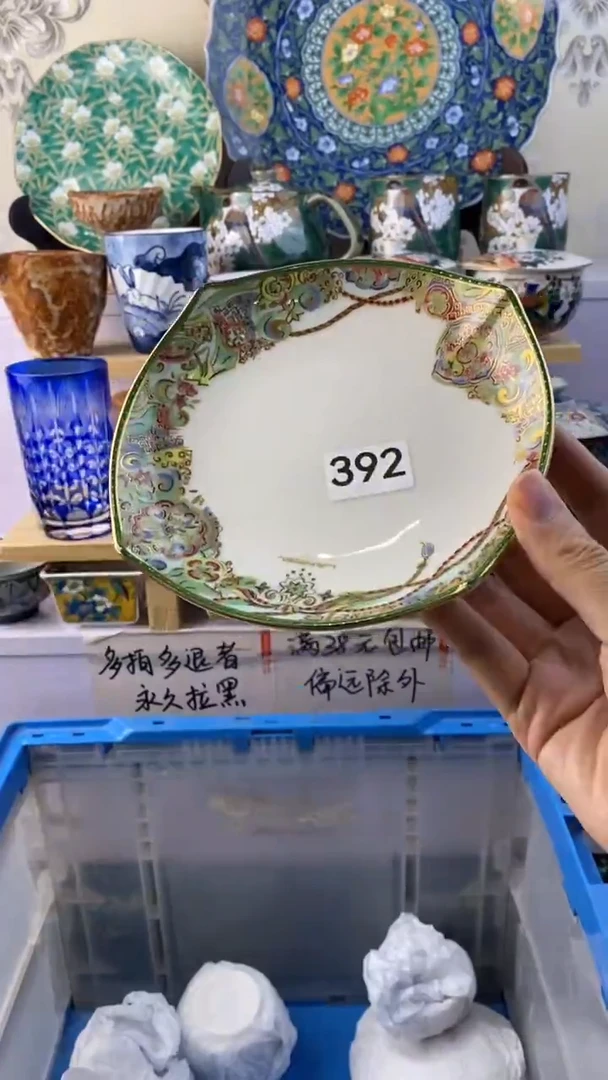 无幸**神满38包邮谨慎参拍392