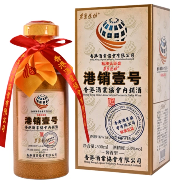 荣聚烧坊【香港酒业协会•内销酒】 53%Vol