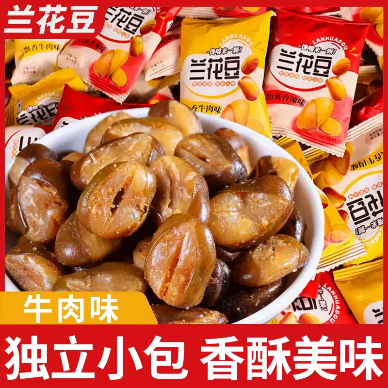 【到手30包】兰花豆蚕豆下酒菜袋装好吃休闲零食推荐嘴馋零食推荐