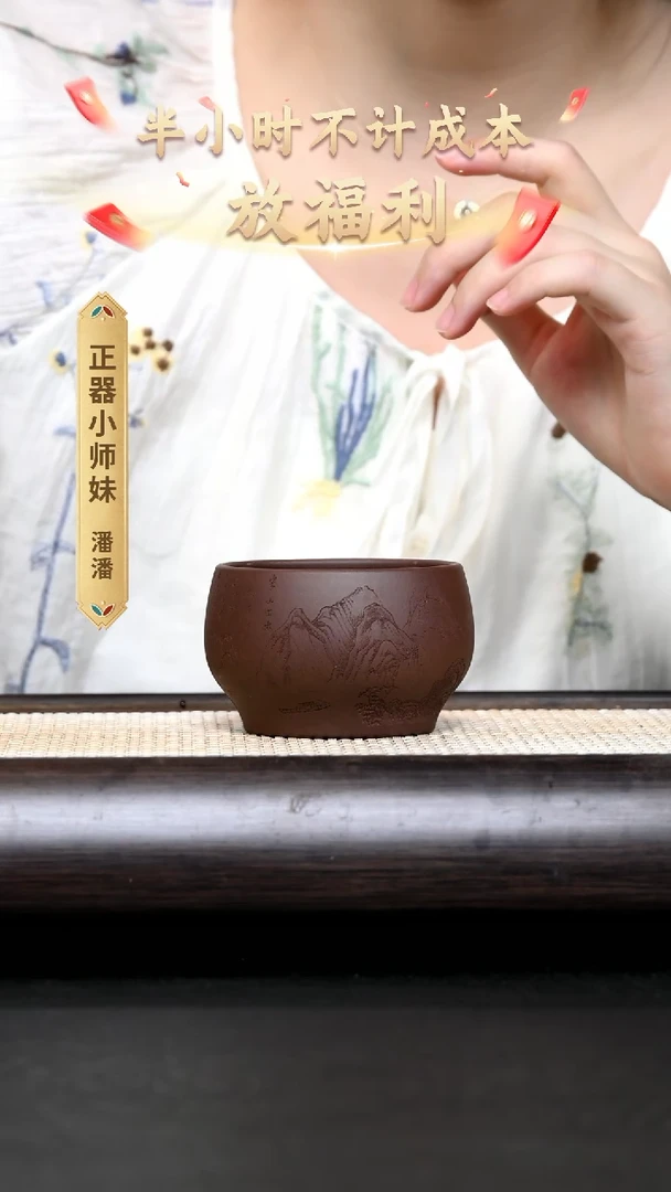 茶壶紫砂YZGT17047 禅心杯（山水刻绘）紫泥140cc